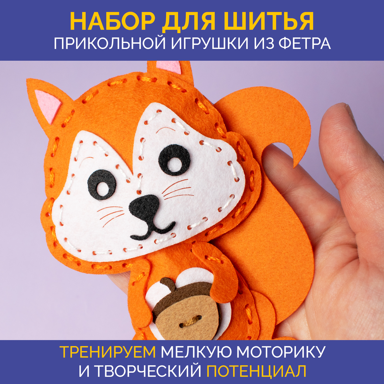 Набор для творчества МУЛЬТИЗАВРИК шитье - фото 2