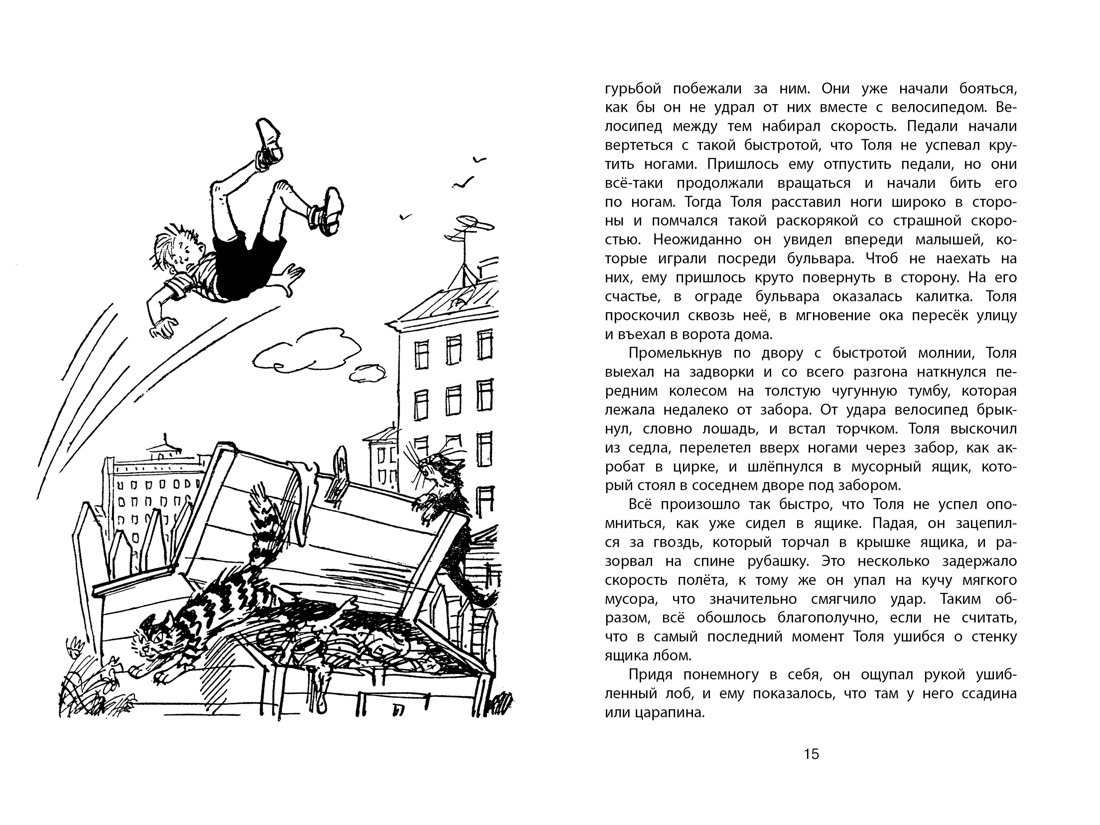 Книга Махаон ЧЛУ. Носов Н. Бобик в гостях у Барбоса - фото 9