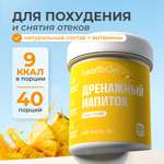 Дренажный напиток LeafToGo со вкусом тропик +L-карнитин 40 порций