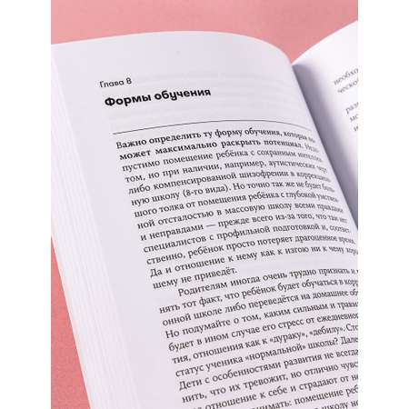 Книга Альпина. Дети Особенные дети