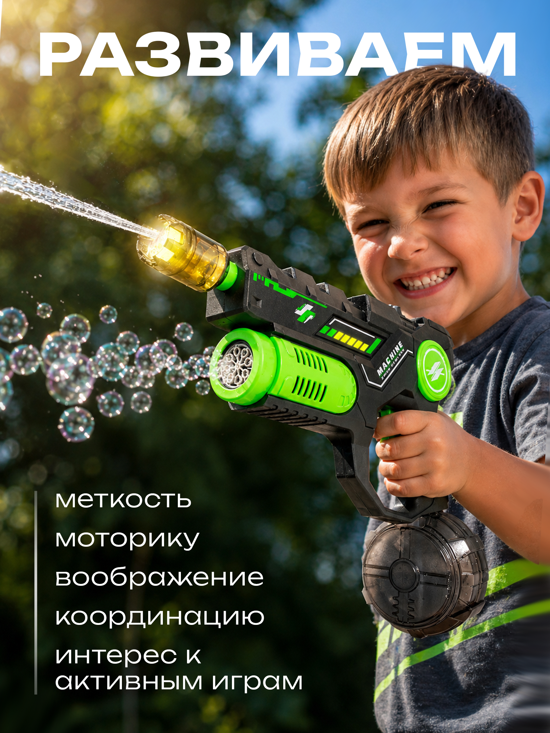 Генератор мыльных пузырей BAZUMI 2в1: водный пистолет и пузыри - фото 6