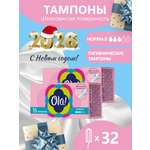 Тампоны гигиенические Ola! без аппликатора Нормал 32 шт 2 упаковки по 16 шт