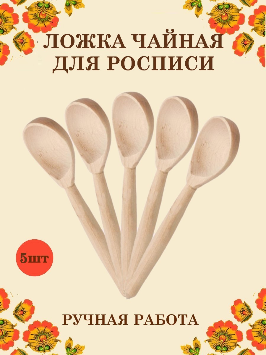 Ложка деревянная чайная Хохлома Оптом Заготовка для росписи 1 шт - фото 1