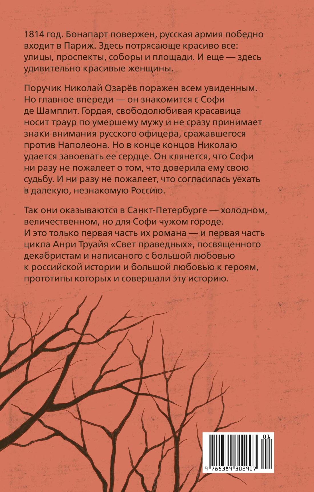 Книга АЗБУКА Труайя А Свет праведных Братство мака - фото 3