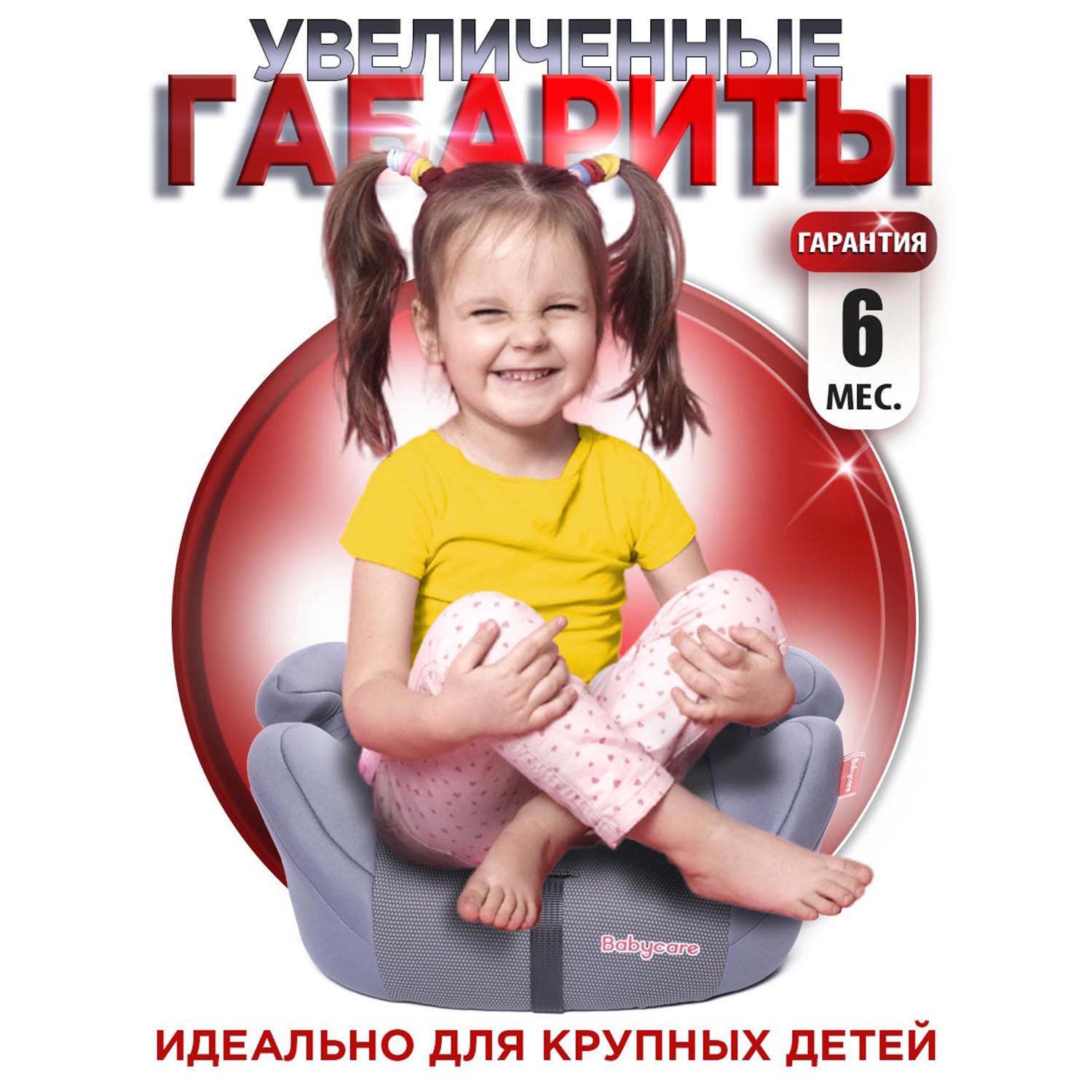 Автокресло BabyCare Sympa Isofix 3 (22-36 кг) - фото 2