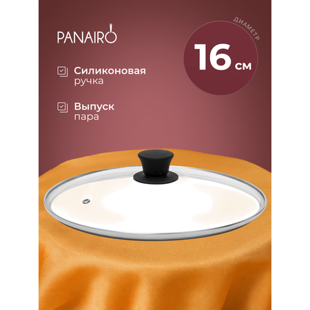 Крышка 16 см Panairo СТС