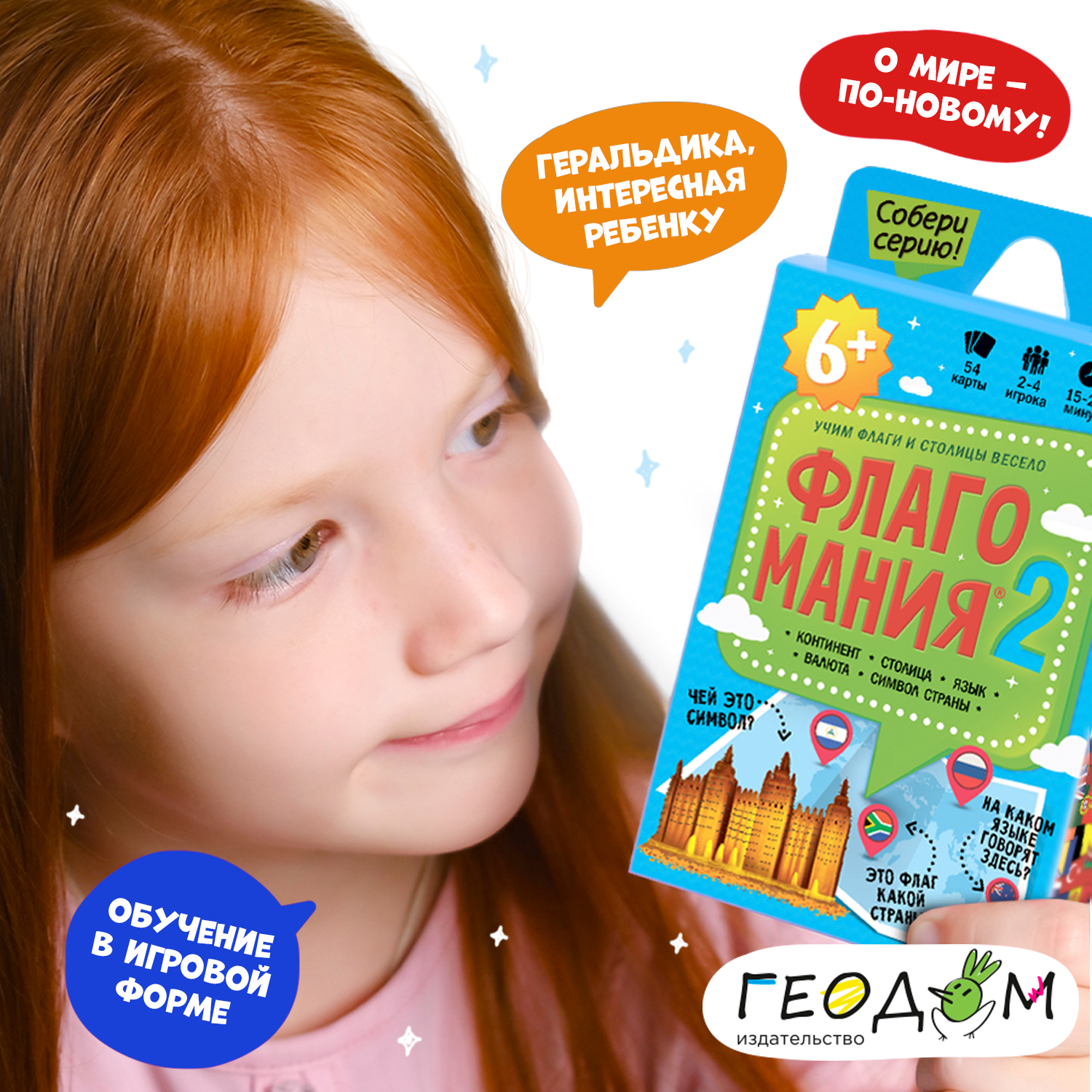 Настольная игра ГЕОДОМ Карточная - фото 5