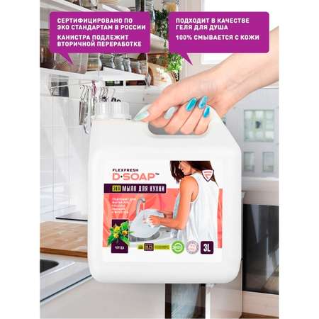 Мыло жидкое Flexfresh 3000 мл