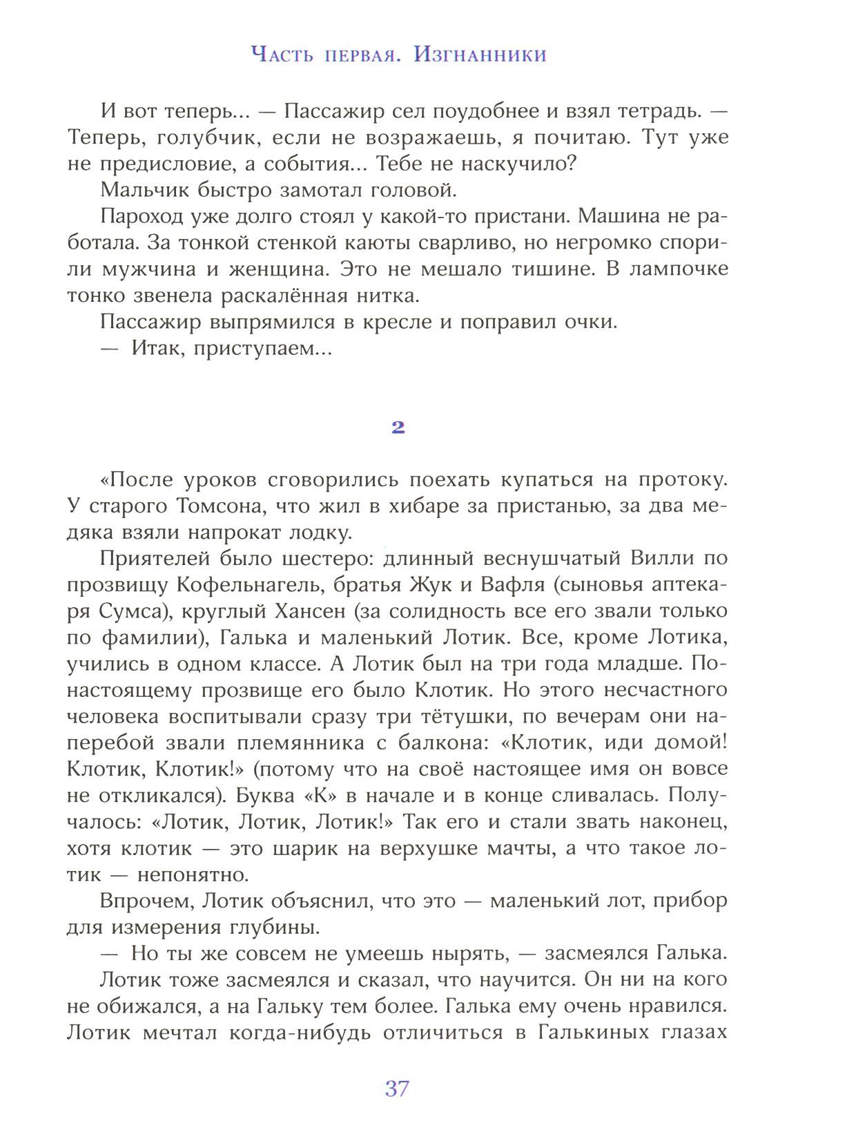 Книга Лабиринт Выстрел с монитора - фото 3