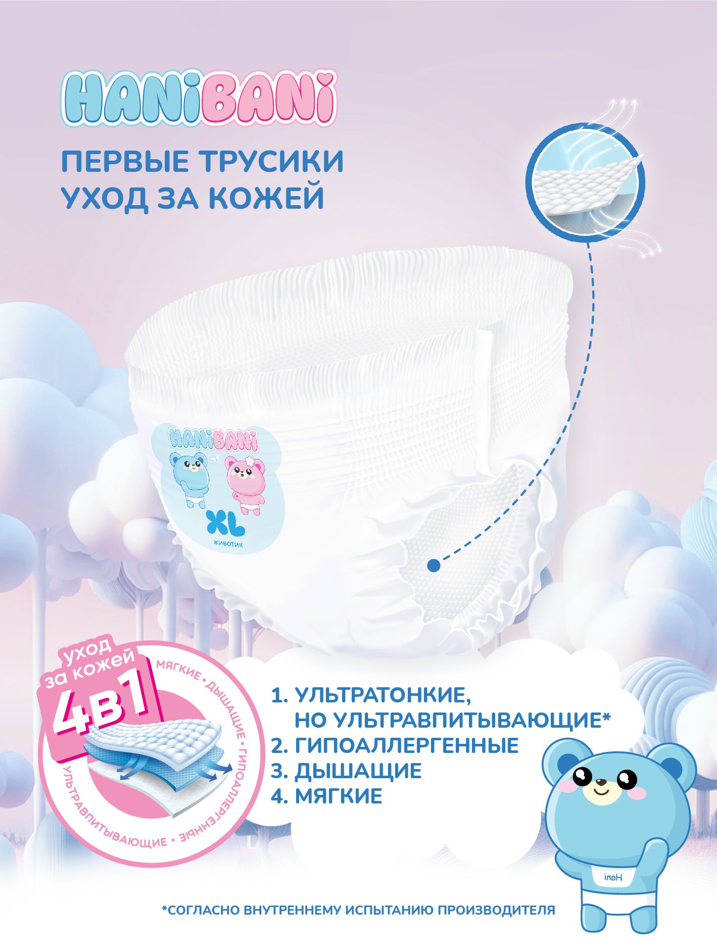 Подгузники HANIBANI Comfort XL (5XL 12-17) 76 шт. - фото 2