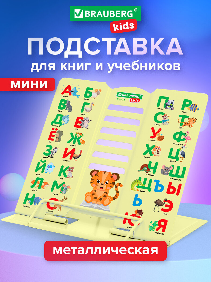 Подставка для книг Brauberg - фото 1