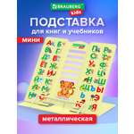 Подставка для книг Brauberg