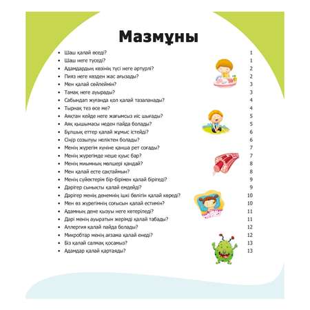 Книга Аруна Почему от лука слезятся глаза