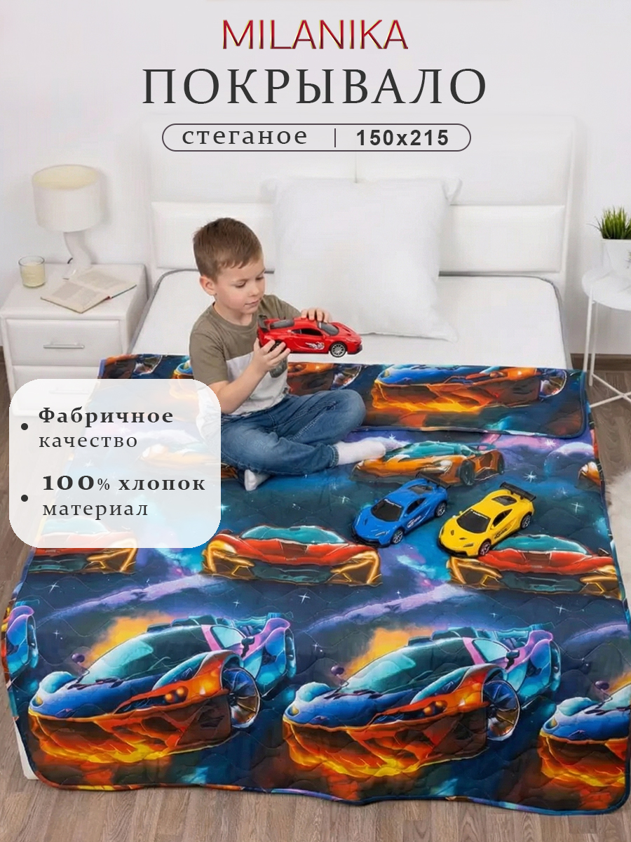 Изображение товара Детское покрывало MILANIKA Гонки 150x215 см хлопок для кроватки