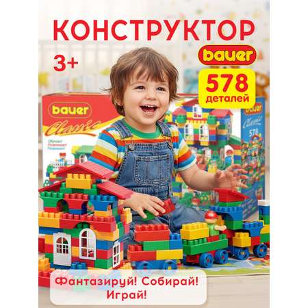 Конструктор BAUER Сlassic 578 дет.