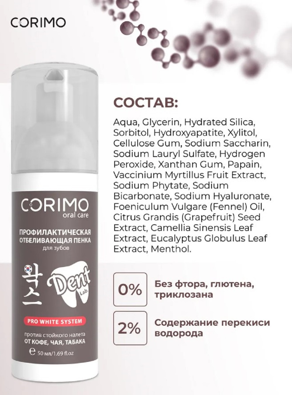 Пенка CORIMO DENT lab. 50 мл - фото 6