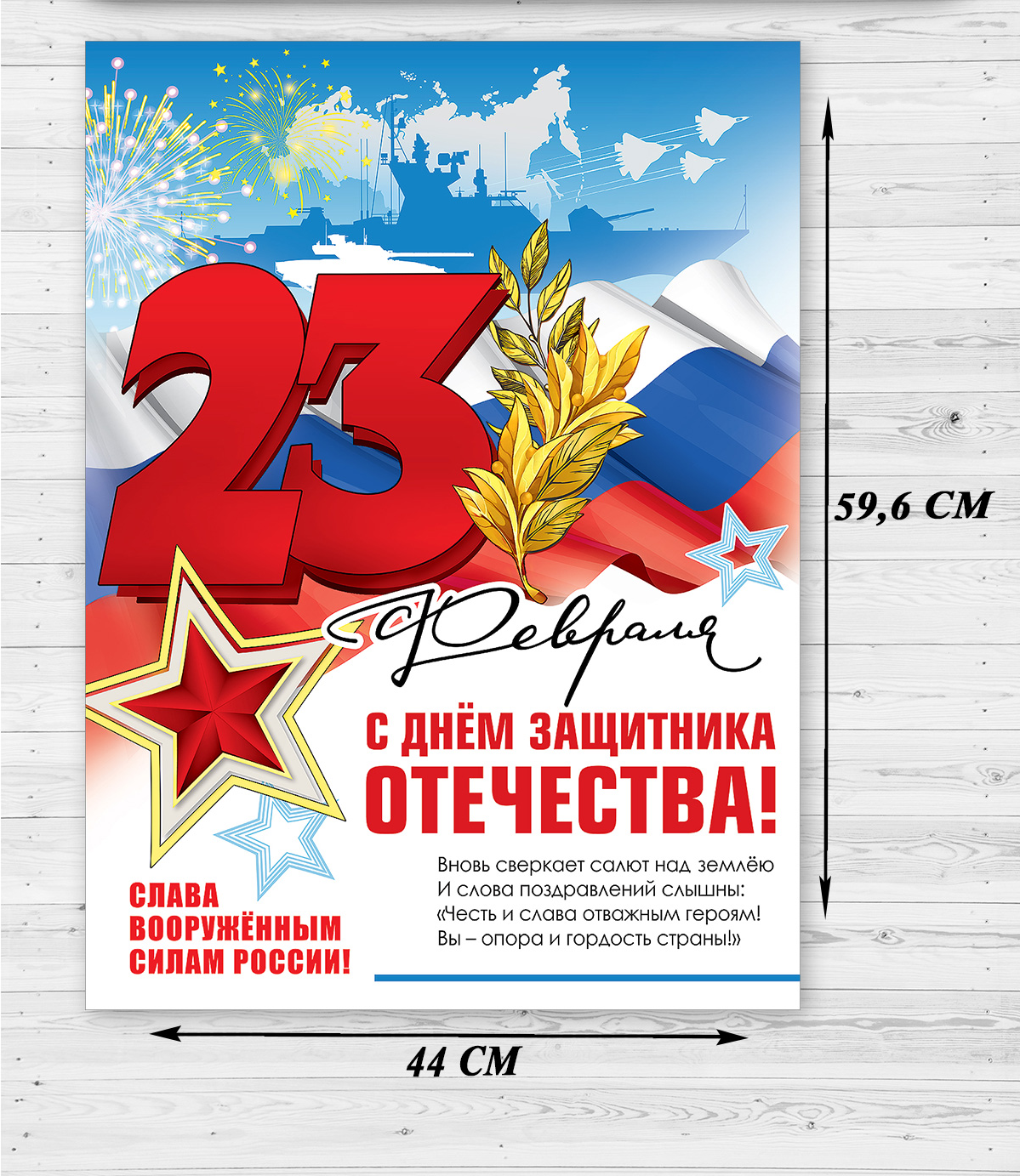 Плакат HAPPY на стену на 23 февраля день защитника отечества - фото 1