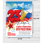 Плакат HAPPY на стену на 23 февраля день защитника отечества