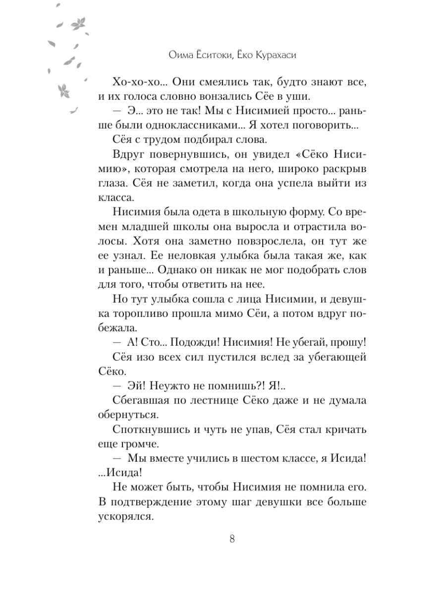 Книга Эксмо Форма голоса Новелла - фото 12