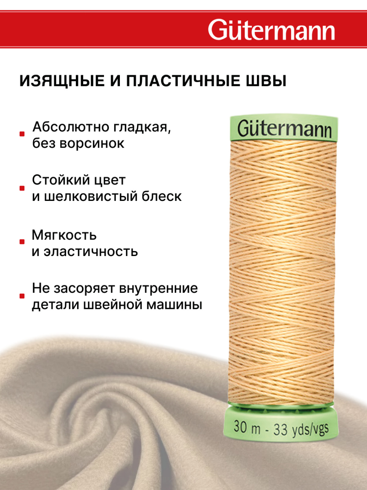 Нитки для шитья и отстрочки Top Stitch Guttermann 30/30м цвет 6 - фото 4