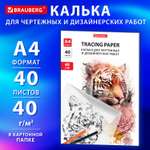 Калька Brauberg 40 лист.