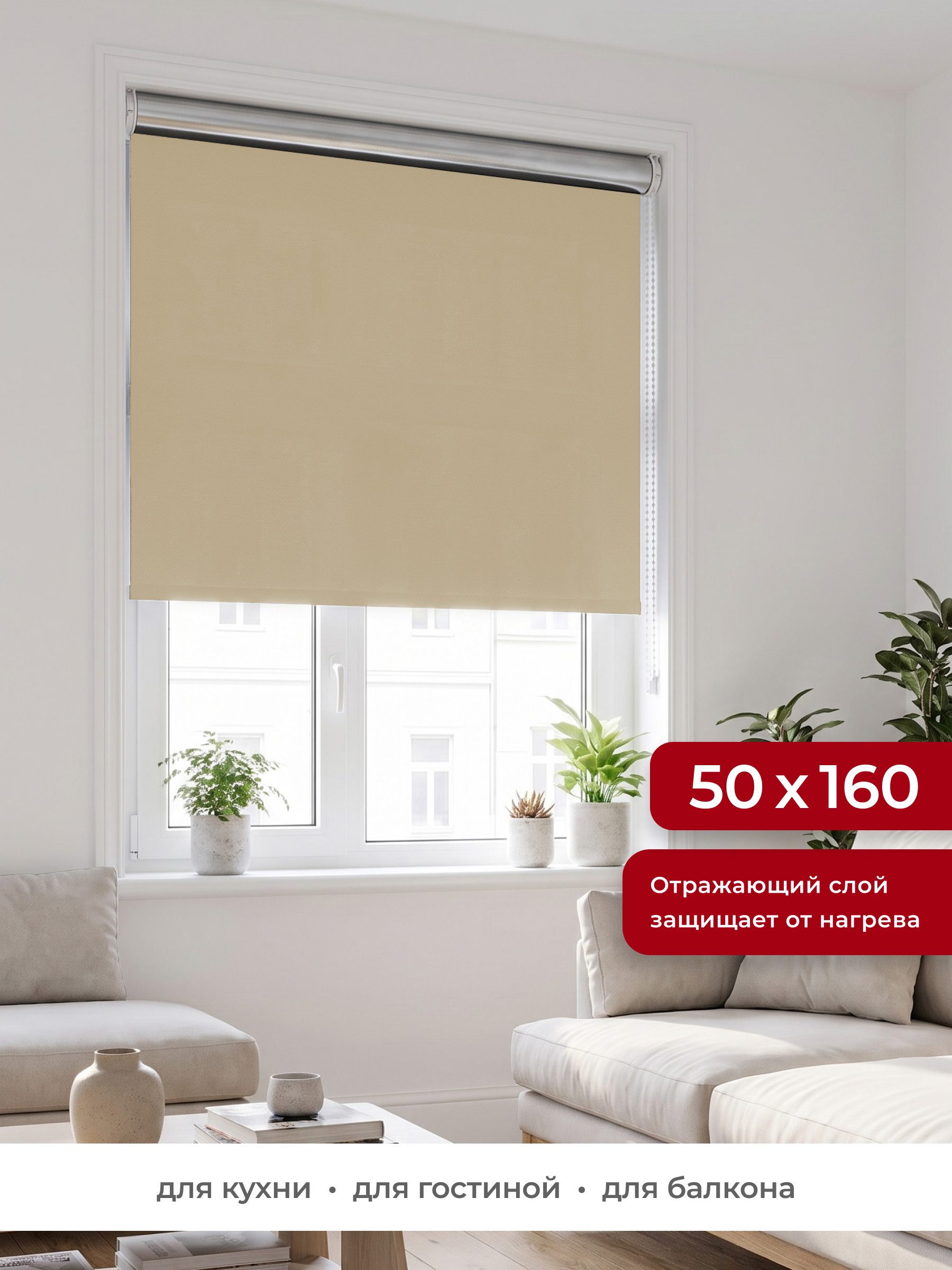 Рулонная штора GARDEN Blackout silver цвет беж размер 50х160 - фото 1