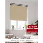 Рулонная штора GARDEN Blackout silver цвет беж размер 50х160