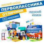 Набор школьника Отличник 88 предм.