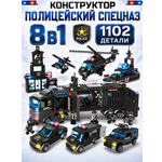 Конструктор BalaToys Полицейский спецназ 1102 дет.