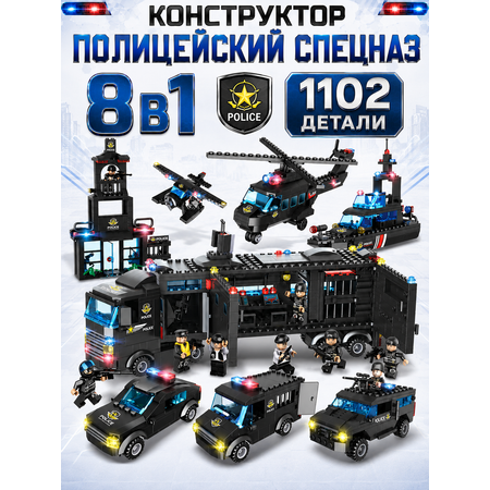 Конструктор BalaToys Полицейский спецназ 1102 дет.