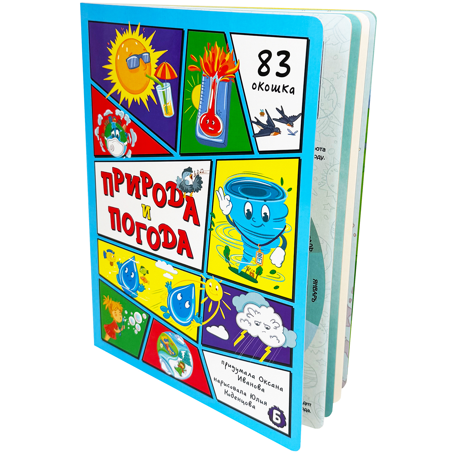 Энциклопедия с окошками БимБиМон книга детская - фото 6