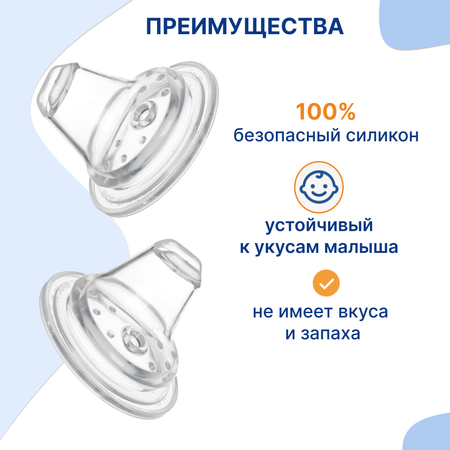 Носик Uviton 2 шт.