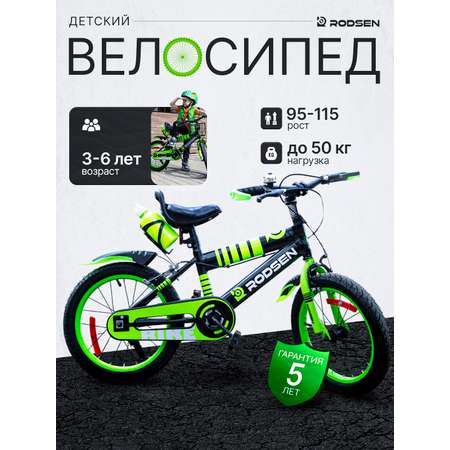 Двухколесный велосипед RODSEN 16 дюймов