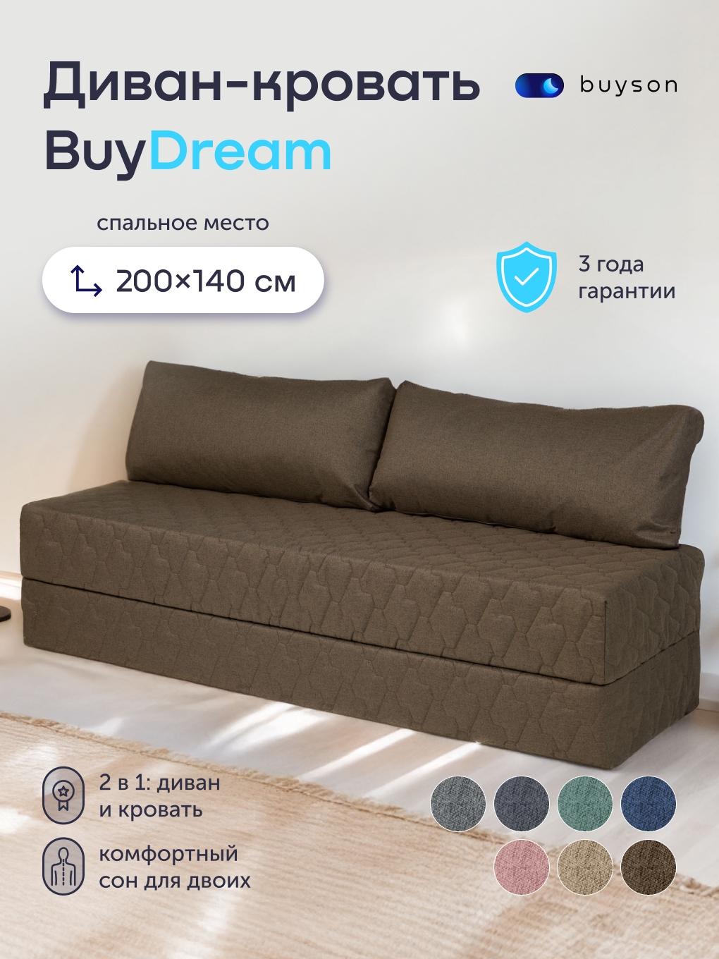Изображение товара Диван buyson БайДрим бескаркасный кофе