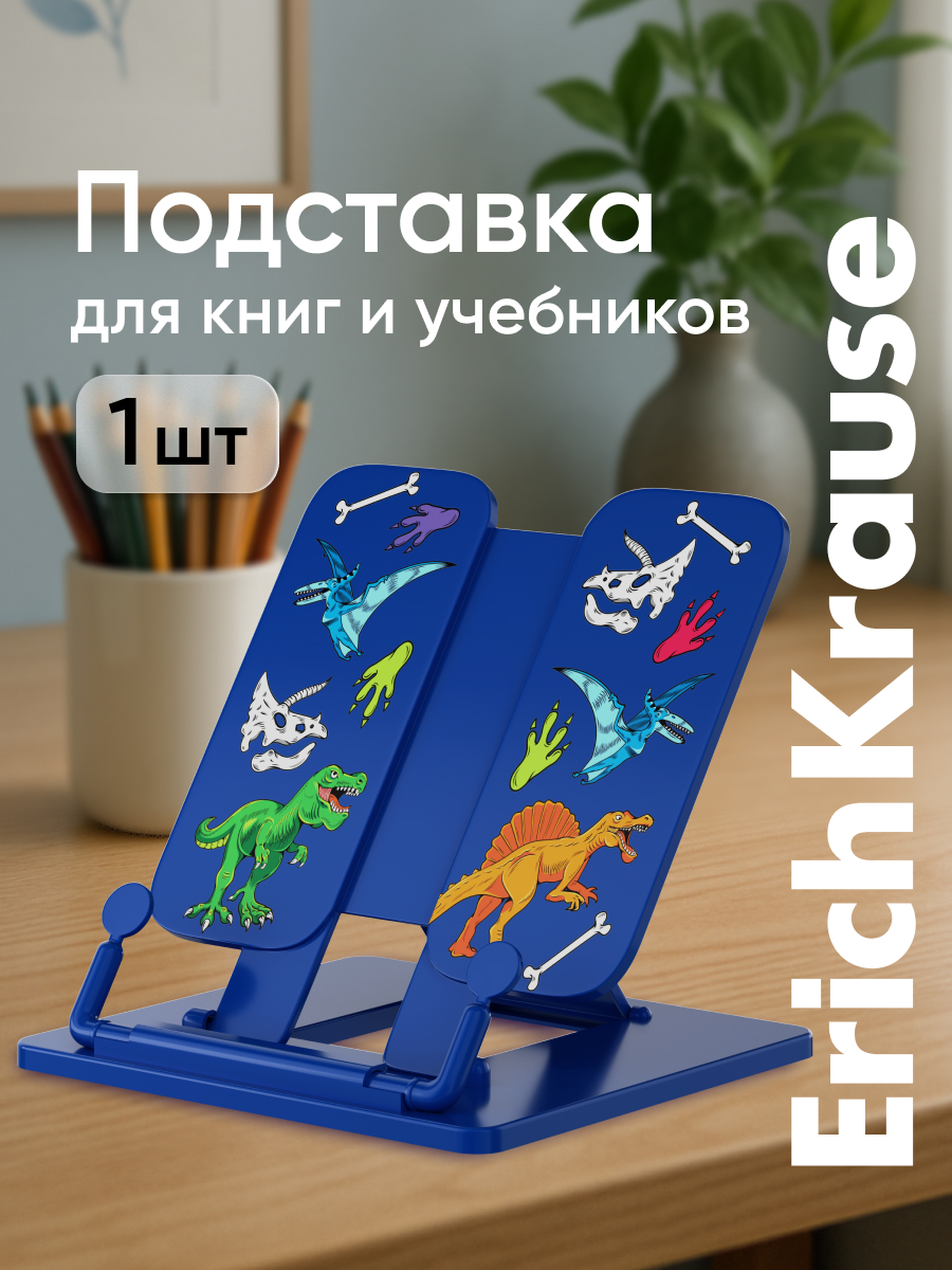 Подставка для книг ErichKrause - фото 1