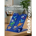 Подставка для книг ErichKrause