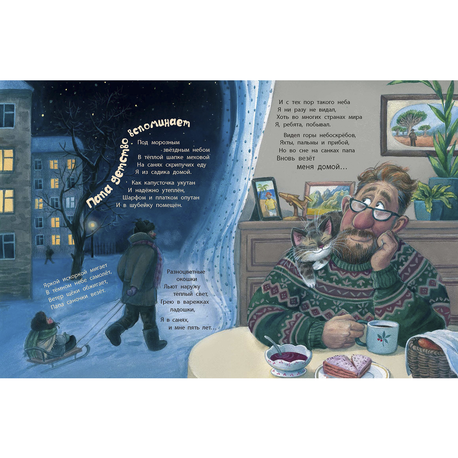 Книга ЭНАС-книга В снежном-снежном городе... - фото 3
