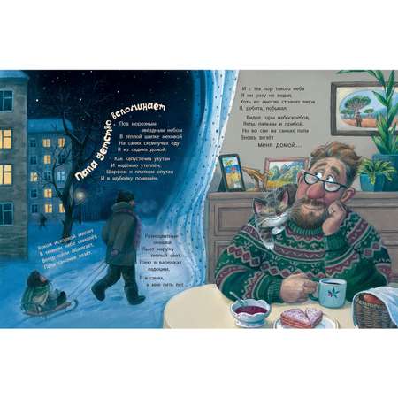 Книга ЭНАС-книга В снежном-снежном городе...