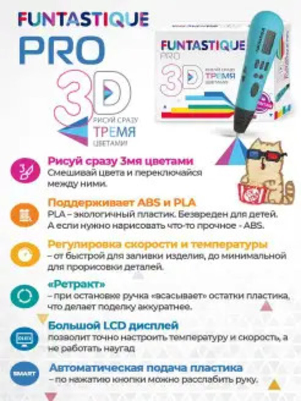 3D ручка FUNTASTIQUE - фото 5