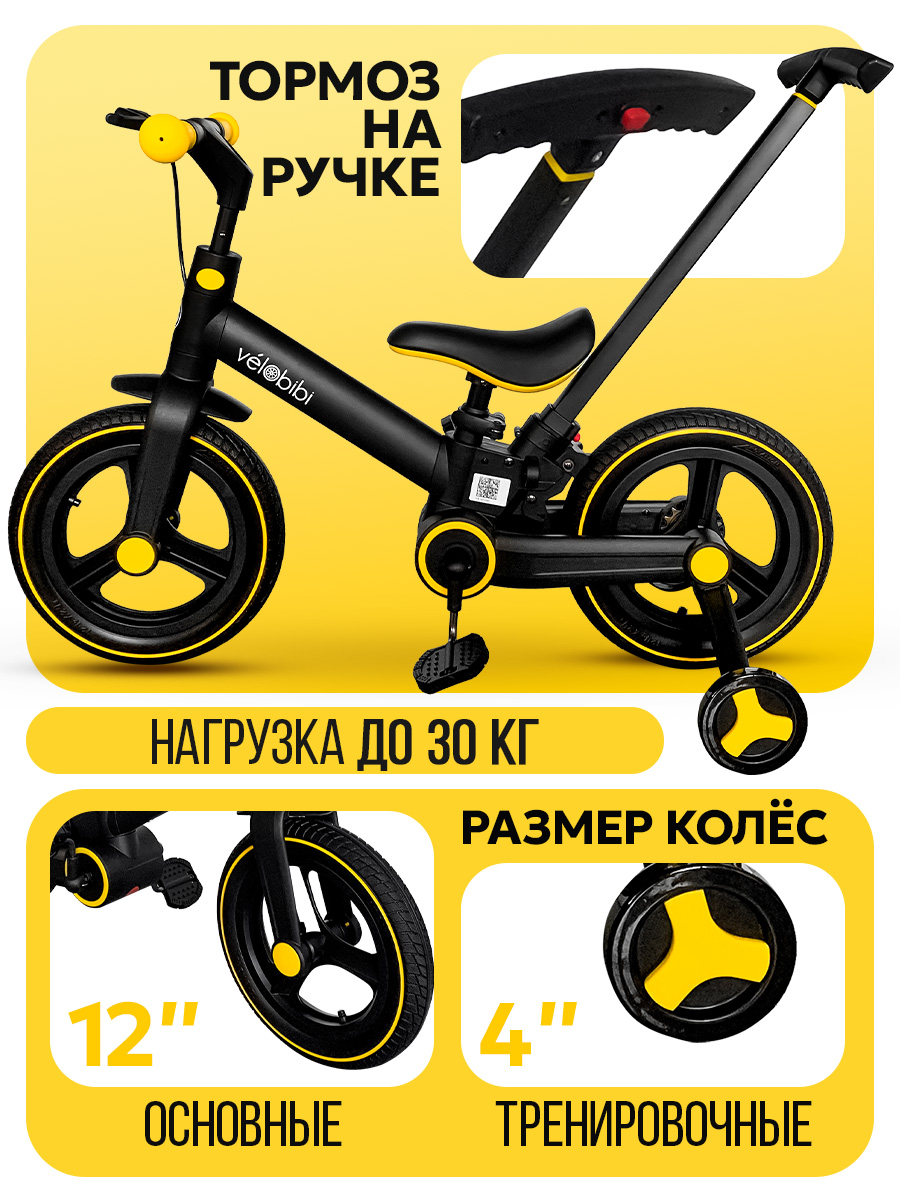 Трехколесный велосипед Velobibi 12 дюймов - фото 3