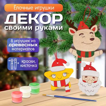 Набор для творчества Десятое королевство Декор Игрушки роспись красками