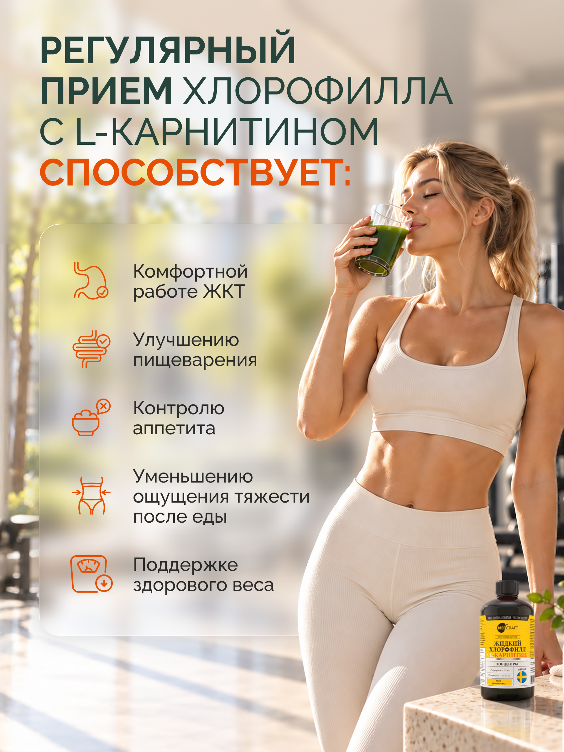 Хлорофилл жидкий MedCraft концентрат с L-карнитином 500мл - фото 4