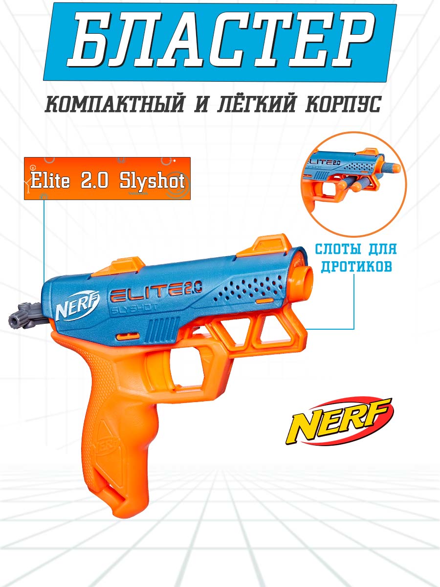 Бластер Hasbro Nerf Elite 2.0 Slyshot - фото 4