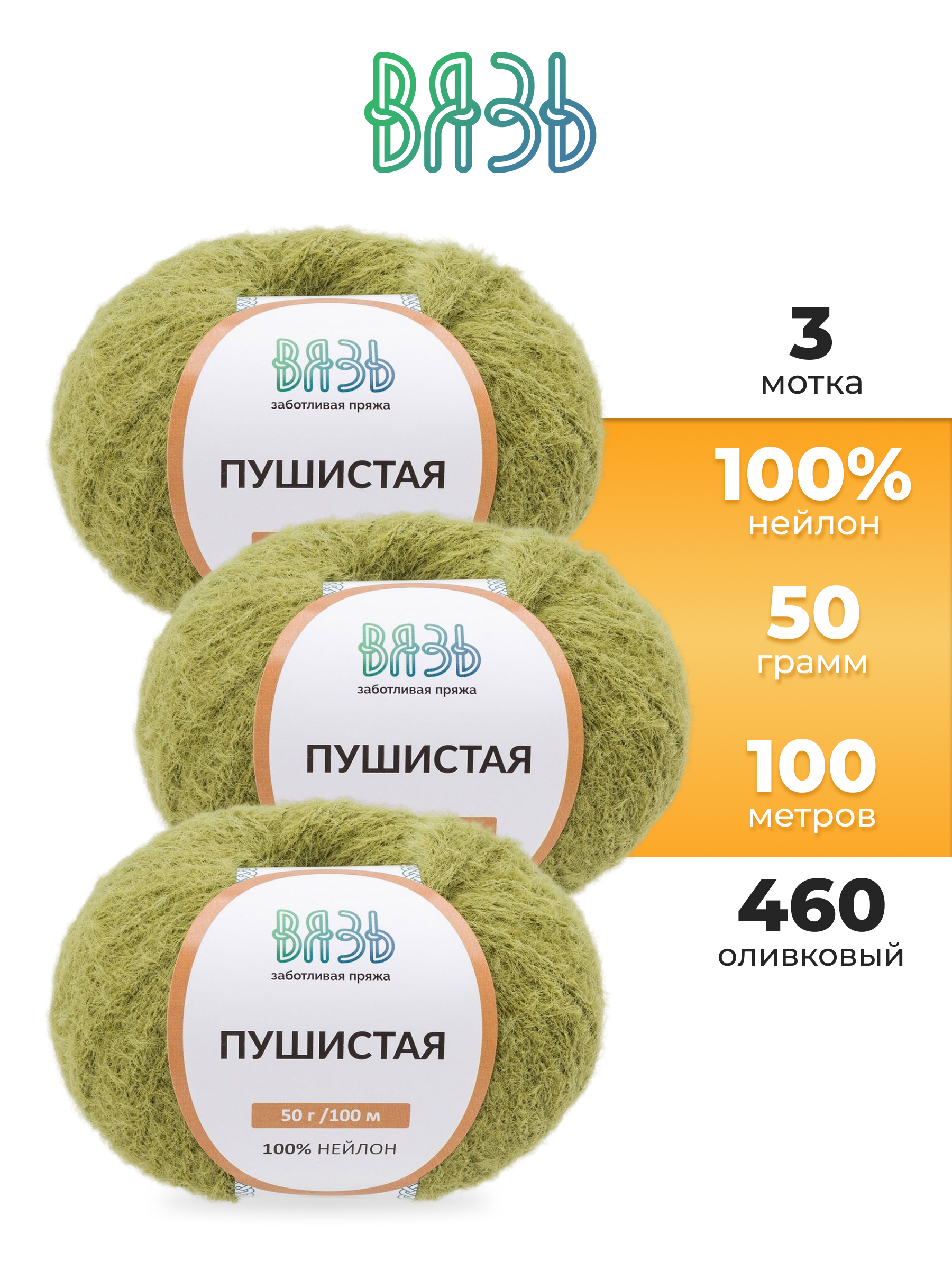 Пряжа для вязания Пушистая ВЯЗЬ 50г 100м 3шт - фото 1