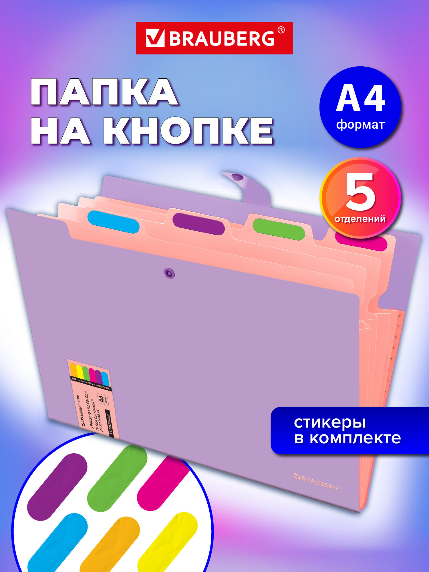 Папка-органайзер Brauberg А4 - фото 1