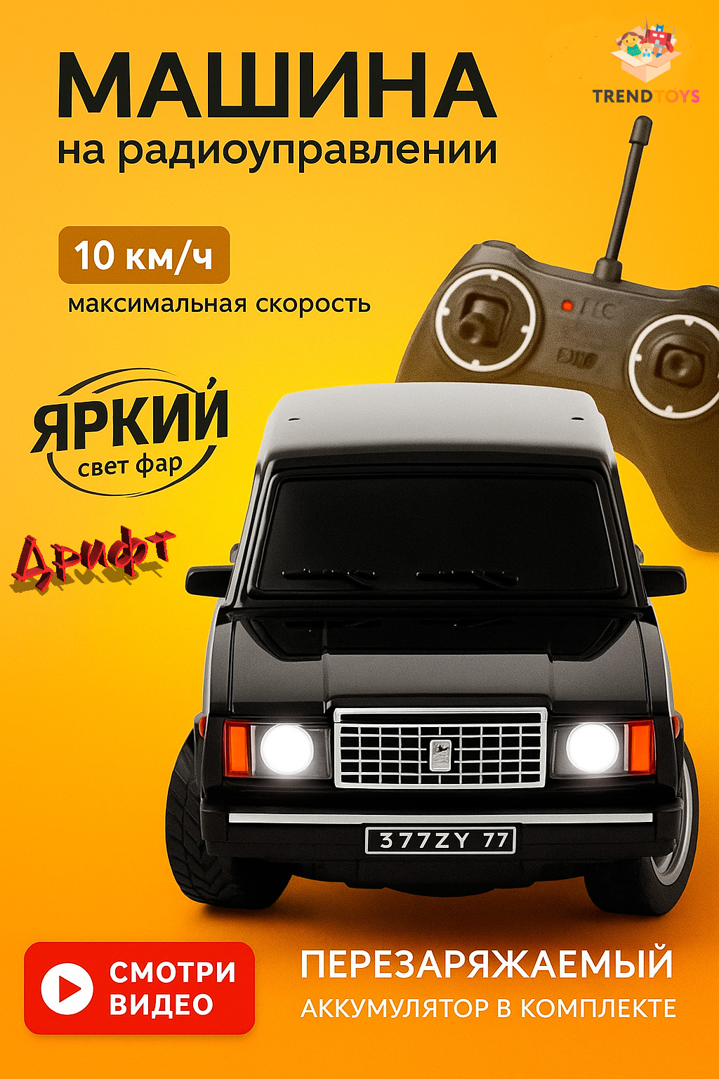 Автомобиль TrendToys машина игрушечная MNT001 - фото 1