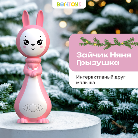 Игрушка BertToys Розовый