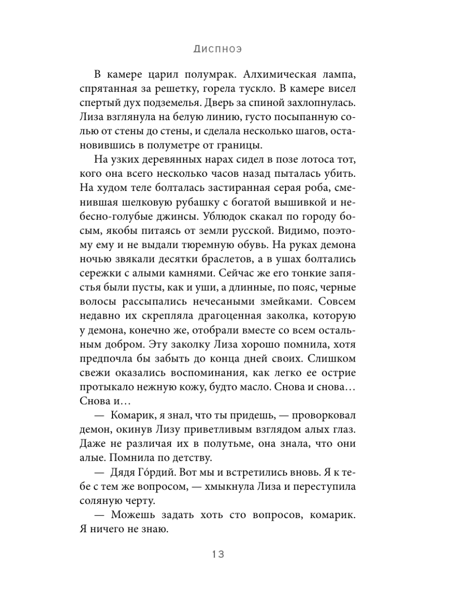 Книга Эксмо Диспноэ - фото 13