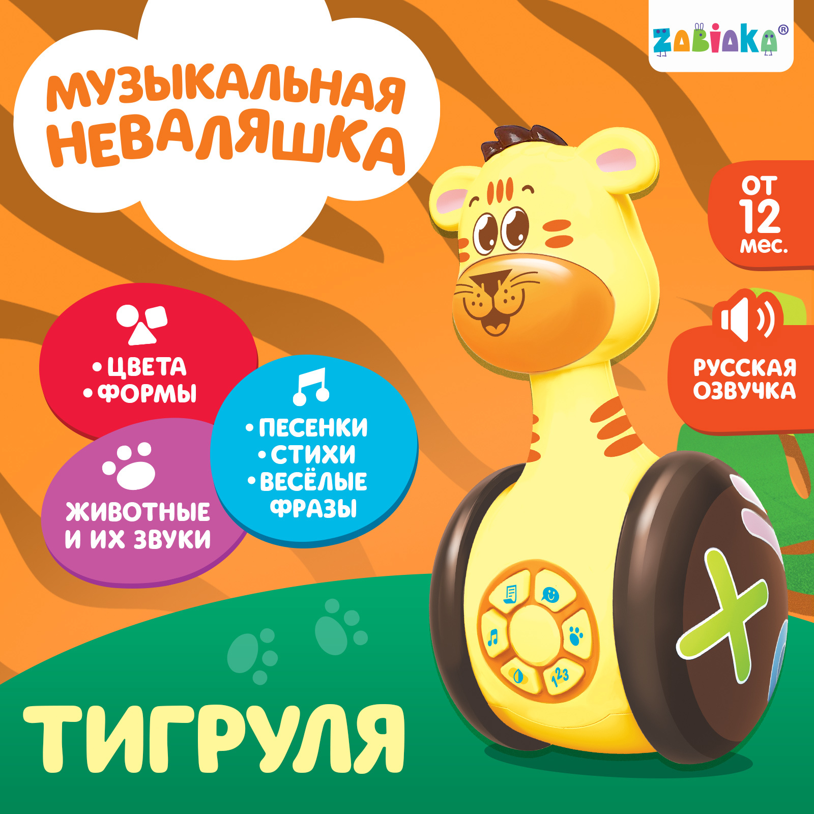 Игрушка Zabiaka неваляшка - фото 1