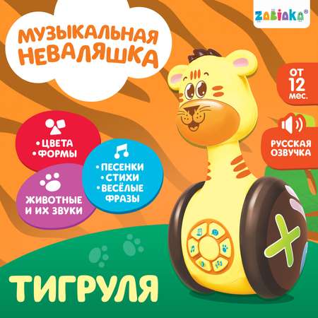 Игрушка Zabiaka неваляшка